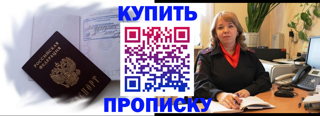 временная регистрация купить в Струнино