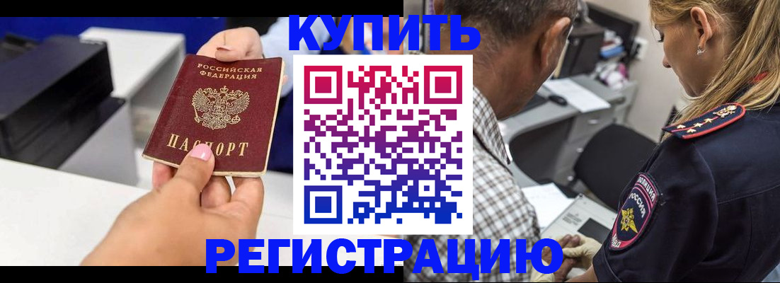 купить прописку в Струнино